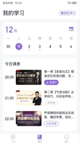 梨花声音研修院安卓版手机版 梨花声音研修院安卓版手机版