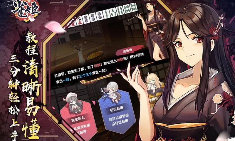 ȸ���齫(�������Ԫ����)v3.84.1 �ֻ����ͼ