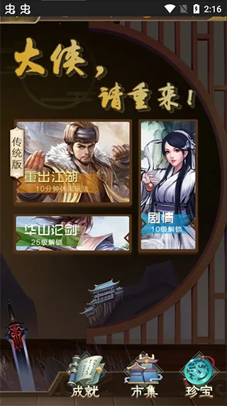 大侠请重来2026下载安装 大侠请重来2026下载安装