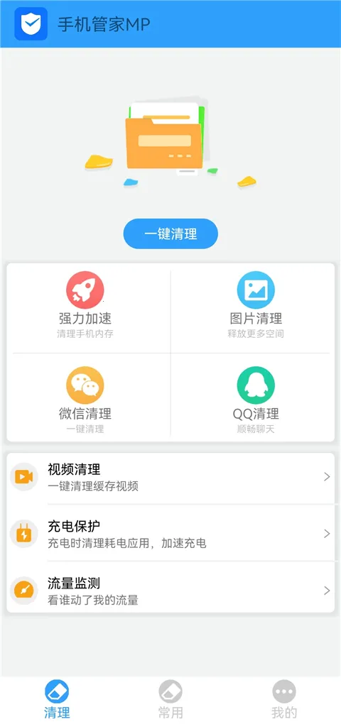 �ֻ��ܼ�MP(�ֻ������Ż�����)v2.26 �ֻ����ͼ