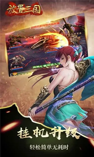 放置三国(三国放置战斗游戏) 放置三国(三国放置战斗游戏)