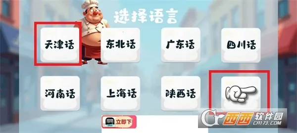 沙威玛传奇方言版(方言餐厅经营游) 沙威玛传奇方言版(方言餐厅经营游)