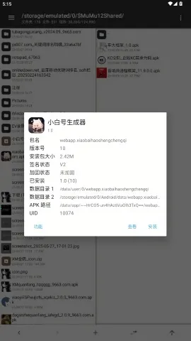 С�׺�������(4399�˺Ź���)v1.0 ��׿���ͼ