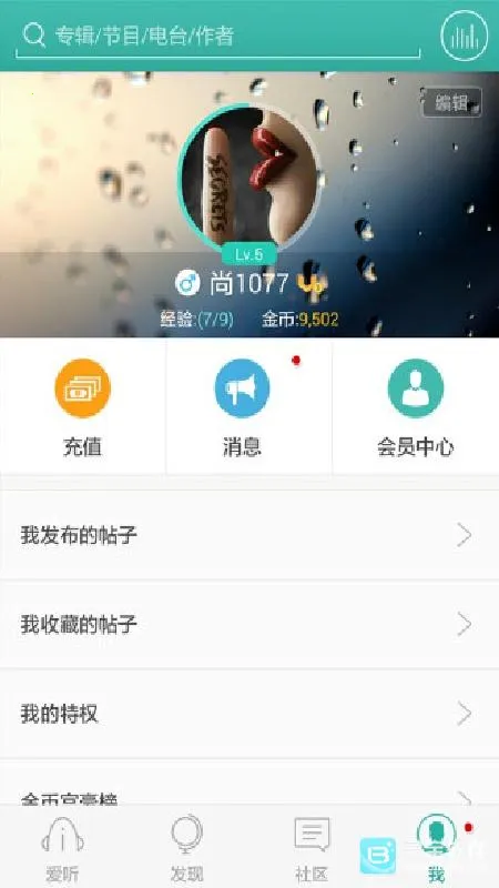 爱听3602026最新版本 爱听3602026最新版本