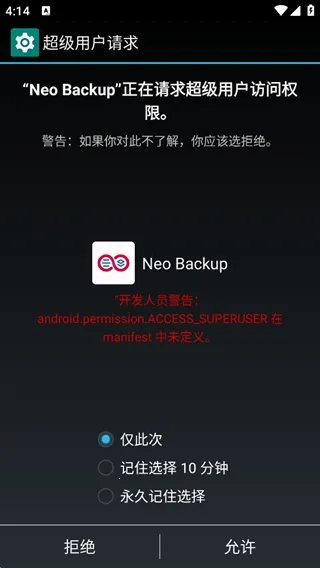 Neo Backup备份管理器(开源备份工具) Neo Backup备份管理器(开源备份工具)