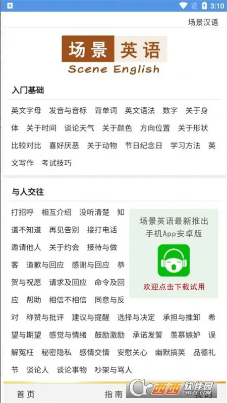 ����Ӣ��2026�ٷ�����v2.0.5 ��׿���ͼ