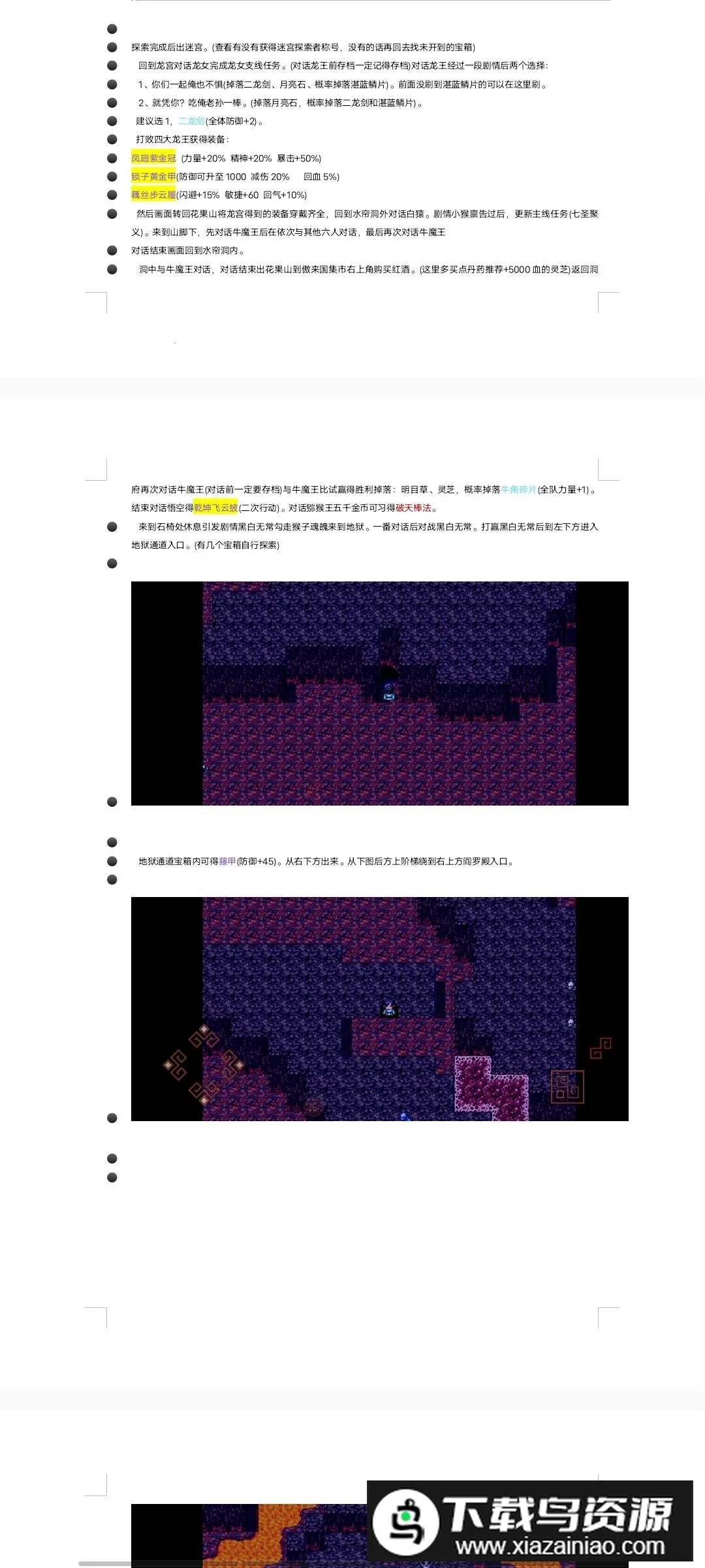 西游外传安卓版手机版 西游外传安卓版手机版