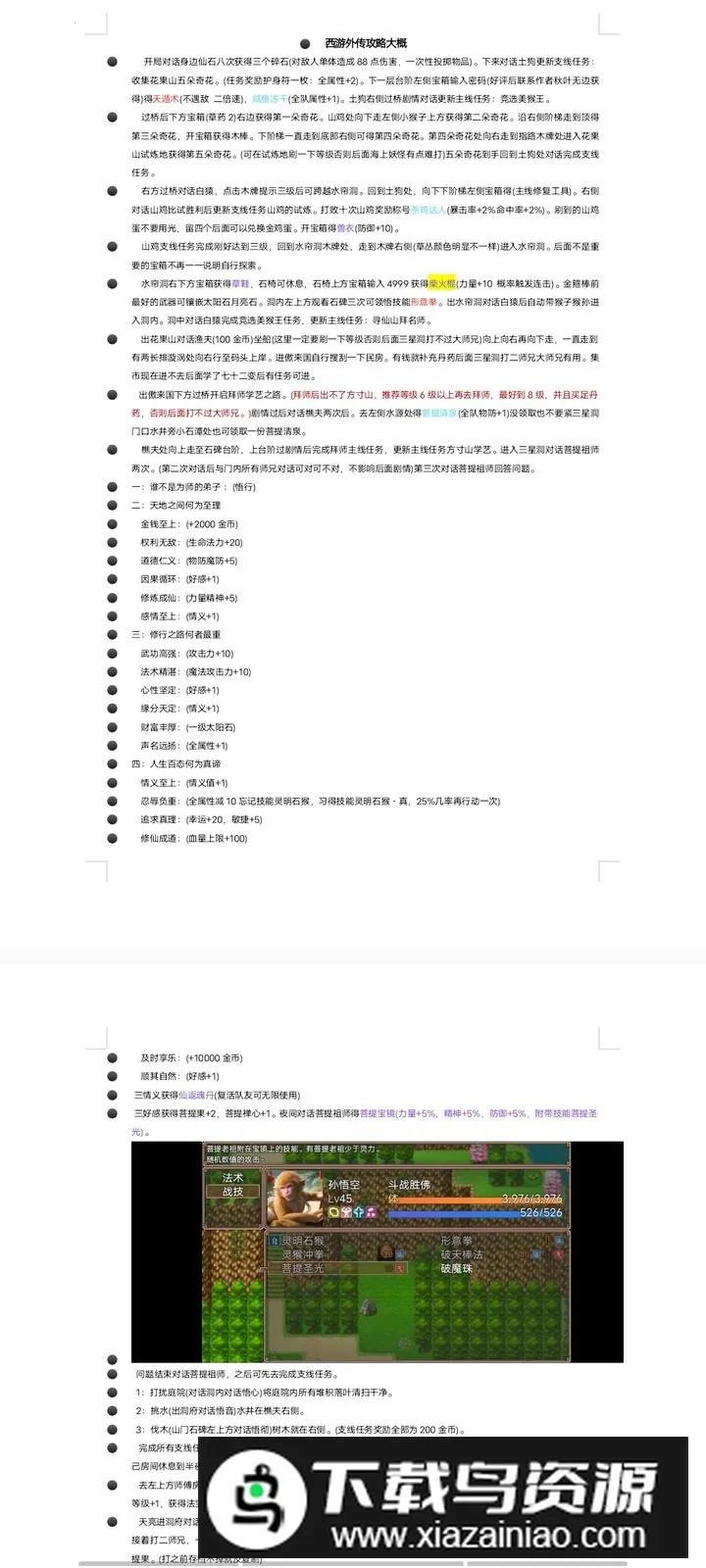 西游外传安卓版手机版 西游外传安卓版手机版