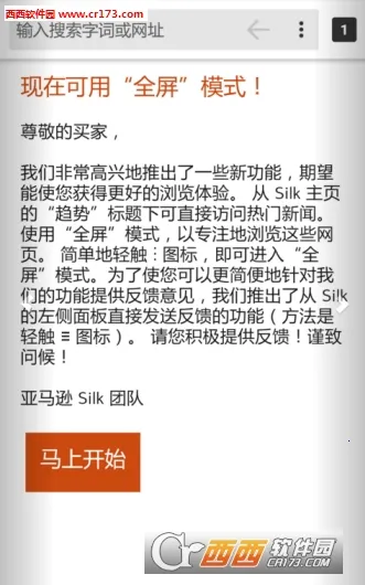 Silk�����(�ֻ������)v51.3.4.2704.81.10 ��Ѱ��ͼ