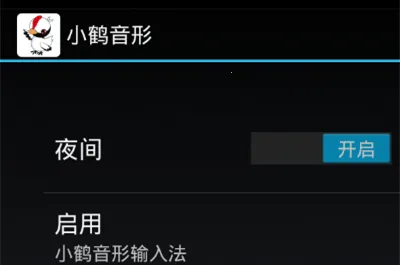 小鹤音形安卓版手机版 小鹤音形安卓版手机版
