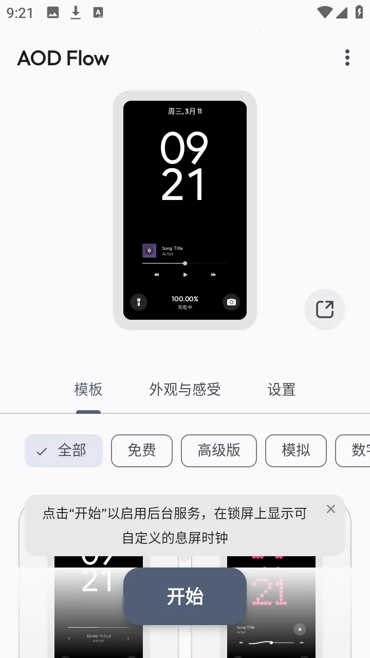 AOD Flow�����ֻ���v1.2.8 �ֻ����ͼ