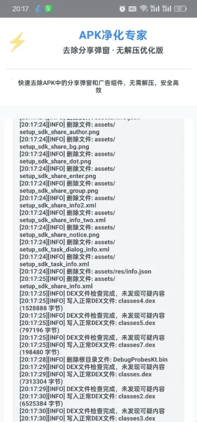 去除分享弹窗(广告拦截工具) 去除分享弹窗(广告拦截工具)