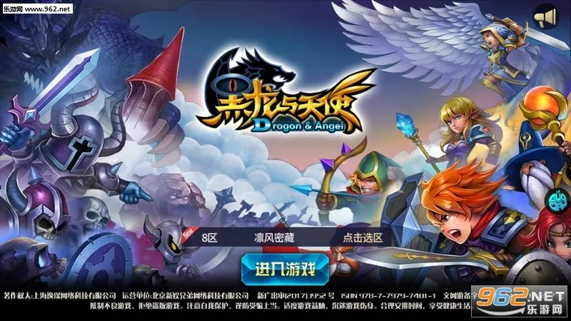 黑龙与天使(奇迹题材手游) 黑龙与天使(奇迹题材手游)