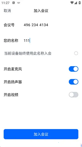 腾讯会议2026官方正版 腾讯会议2026官方正版