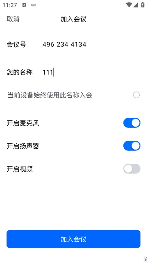 腾讯会议2026官方正版 腾讯会议2026官方正版