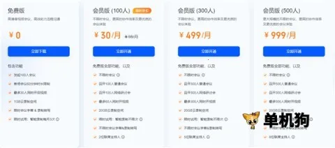 腾讯会议2026官方正版 腾讯会议2026官方正版