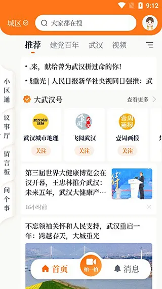 大武汉安卓版手机版 大武汉安卓版手机版