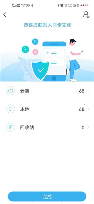 通讯录同步助手2026官方正版 通讯录同步助手2026官方正版