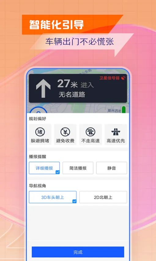 智慧北斗导航2026下载安装 智慧北斗导航2026下载安装