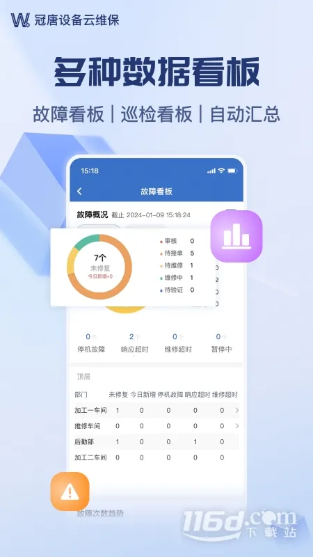 �豸��ά��(�豸ά����������)V4.9.15.3_260107 �ֻ����ͼ