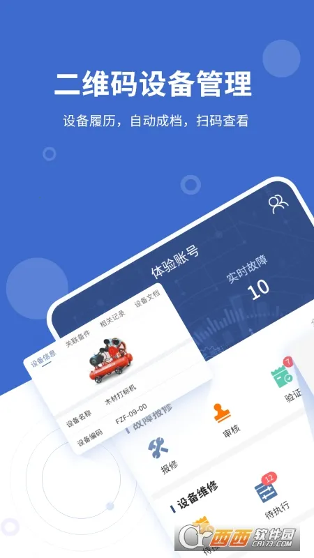 �豸��ά��(�豸ά����������)V4.9.15.3_260107 �ֻ����ͼ