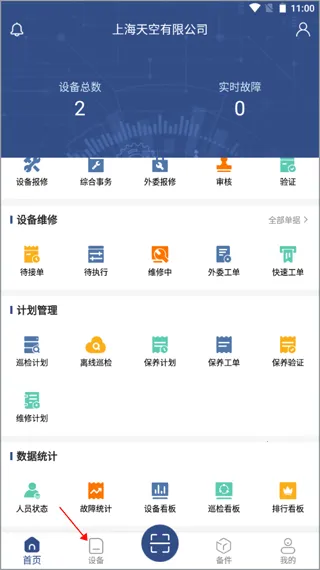 设备云维保(设备维护管理软件) 设备云维保(设备维护管理软件)