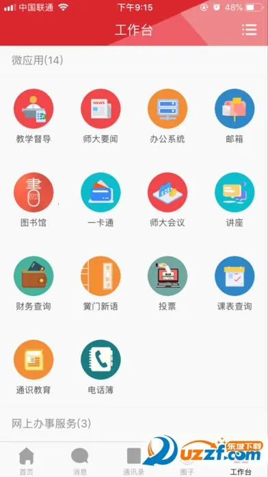 ����ʦ����ѧ2026���ذ�װv2.7.2 �ٷ������ͼ