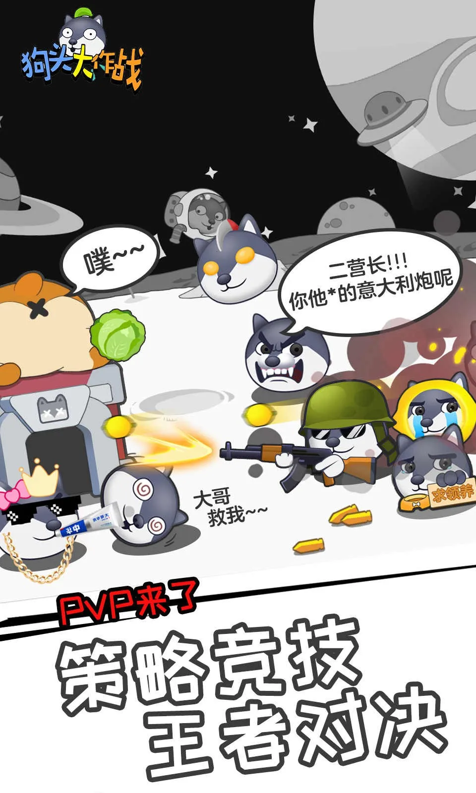 ��ͷ����ս����˼(��ͷ������Ϸ)v2.01.03 �ֻ����ͼ