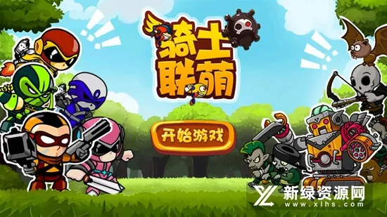 骑士联萌2026下载安装 骑士联萌2026下载安装