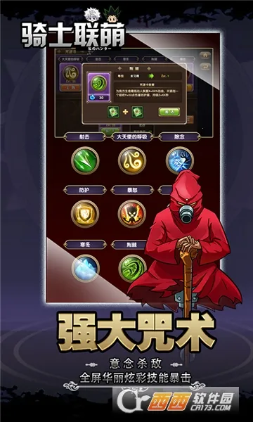 骑士联萌2026下载安装 骑士联萌2026下载安装