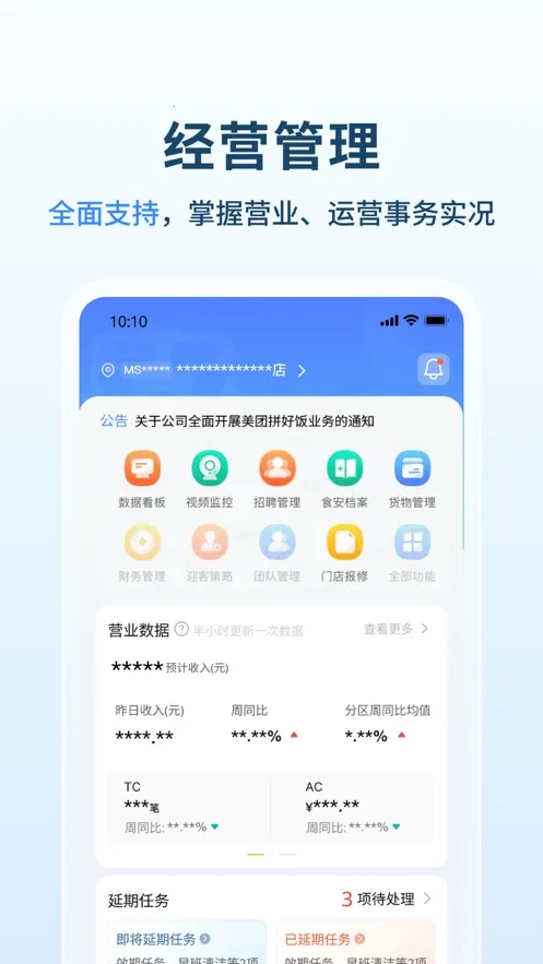 ������Ӫͨ(�ŵ���Ӫ����)v2.3.7 �ٷ������ͼ