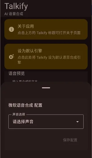 Talkify�����ֻ���v1.0.19 �ֻ����ͼ