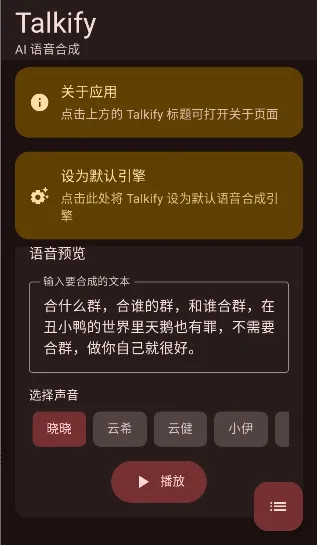 Talkify�����ֻ���v1.0.19 �ֻ����ͼ