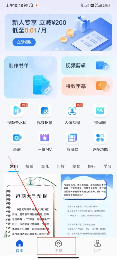 书单视频助手(视频剪辑软件) 书单视频助手(视频剪辑软件)