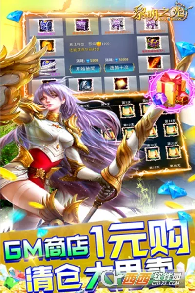 黎明之光(魔幻冒险手游) 黎明之光(魔幻冒险手游)