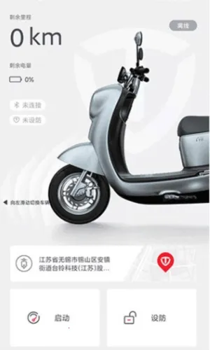 台铃智能安卓版手机版 台铃智能安卓版手机版