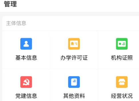 校外培训机构端(培训机构管理软件) 校外培训机构端(培训机构管理软件)