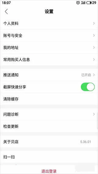 贝店(社交电商平台) 贝店(社交电商平台)
