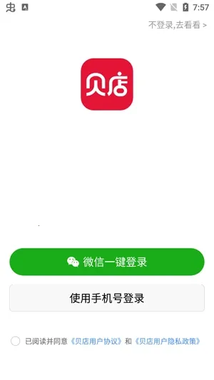 贝店(社交电商平台) 贝店(社交电商平台)