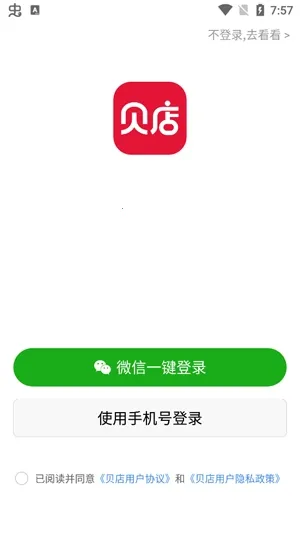 贝店(社交电商平台) 贝店(社交电商平台)