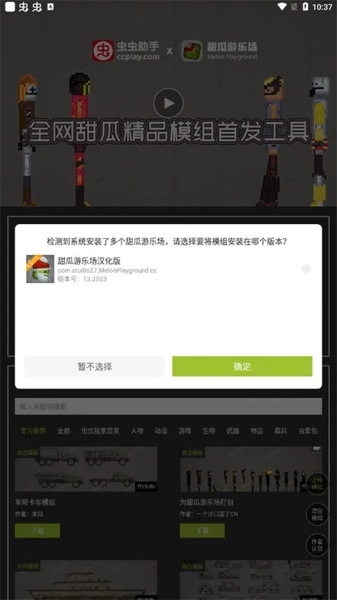 虫虫助手甜瓜游乐场模组工具(甜瓜游乐场模组工具) 虫虫助手甜瓜游乐场模组工具(甜瓜游乐场模组工具)