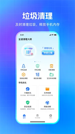 ȫ��������ʦ(�ֻ���������)v1.0.9 ��׿���ͼ