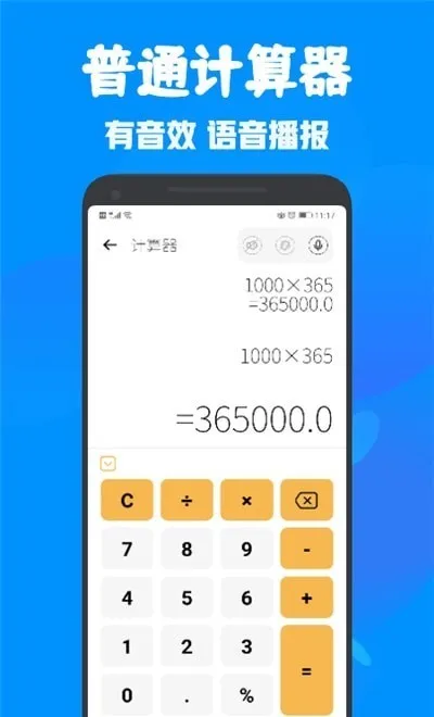 全能多功能计算器(多功能计算App) 全能多功能计算器(多功能计算App)