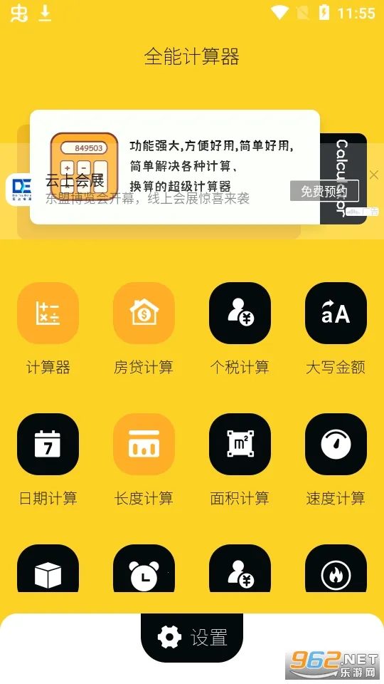 全能多功能计算器(多功能计算App) 全能多功能计算器(多功能计算App)