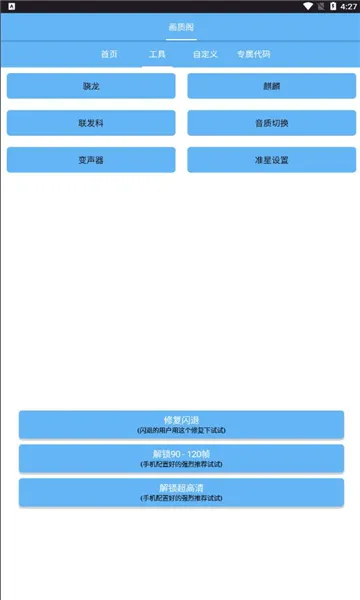 画质阁典藏版(吃鸡画质调节) 画质阁典藏版(吃鸡画质调节)