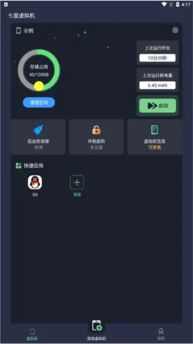 七星虚拟机软件下载 七星虚拟机软件下载