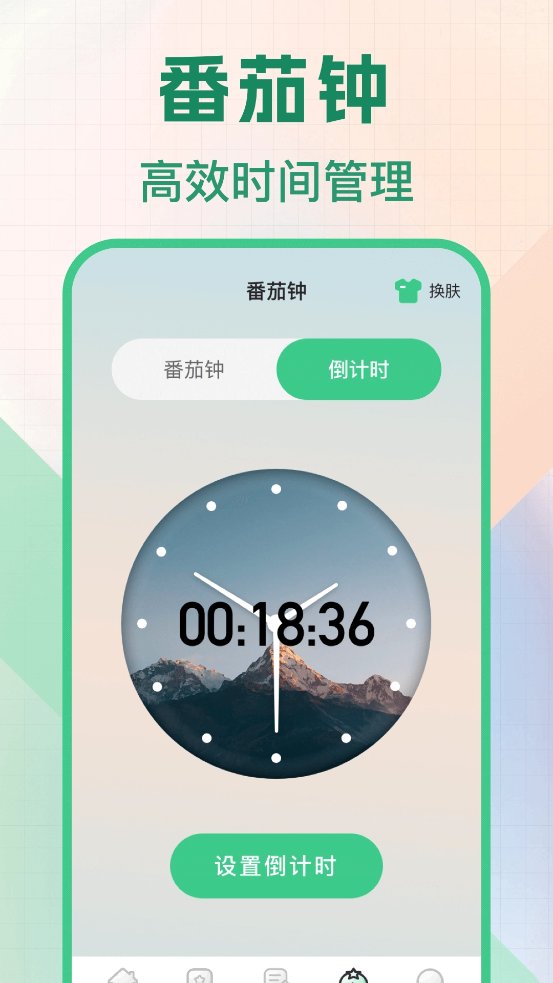 �����������ʱ��(ʱ���������)v3.0.6 ��Ѱ��ͼ