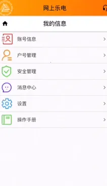 网上乐电(水电气服务平台) 网上乐电(水电气服务平台)