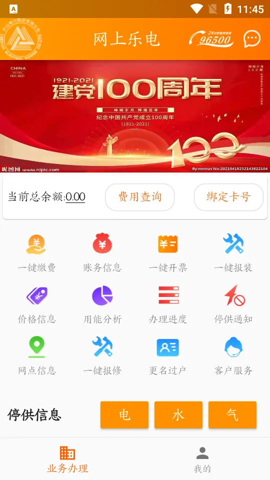 网上乐电(水电气服务平台) 网上乐电(水电气服务平台)