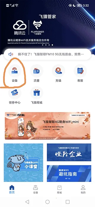 飞猫管家(智能设备管理软件) 飞猫管家(智能设备管理软件)